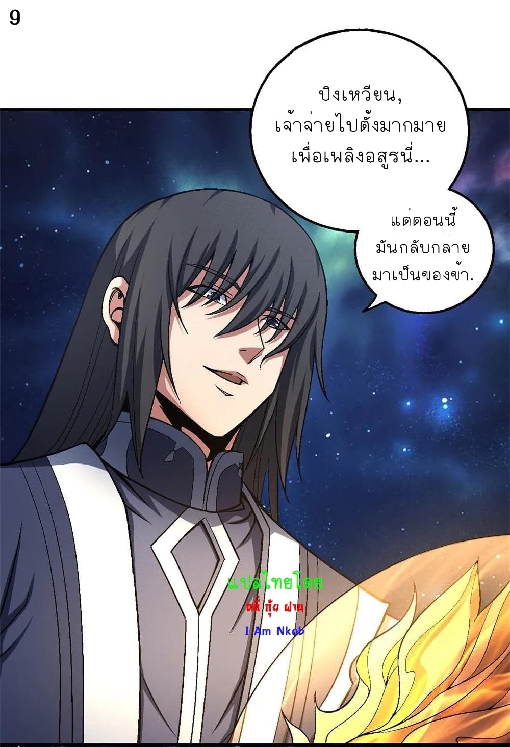 God of Martial Arts page 10