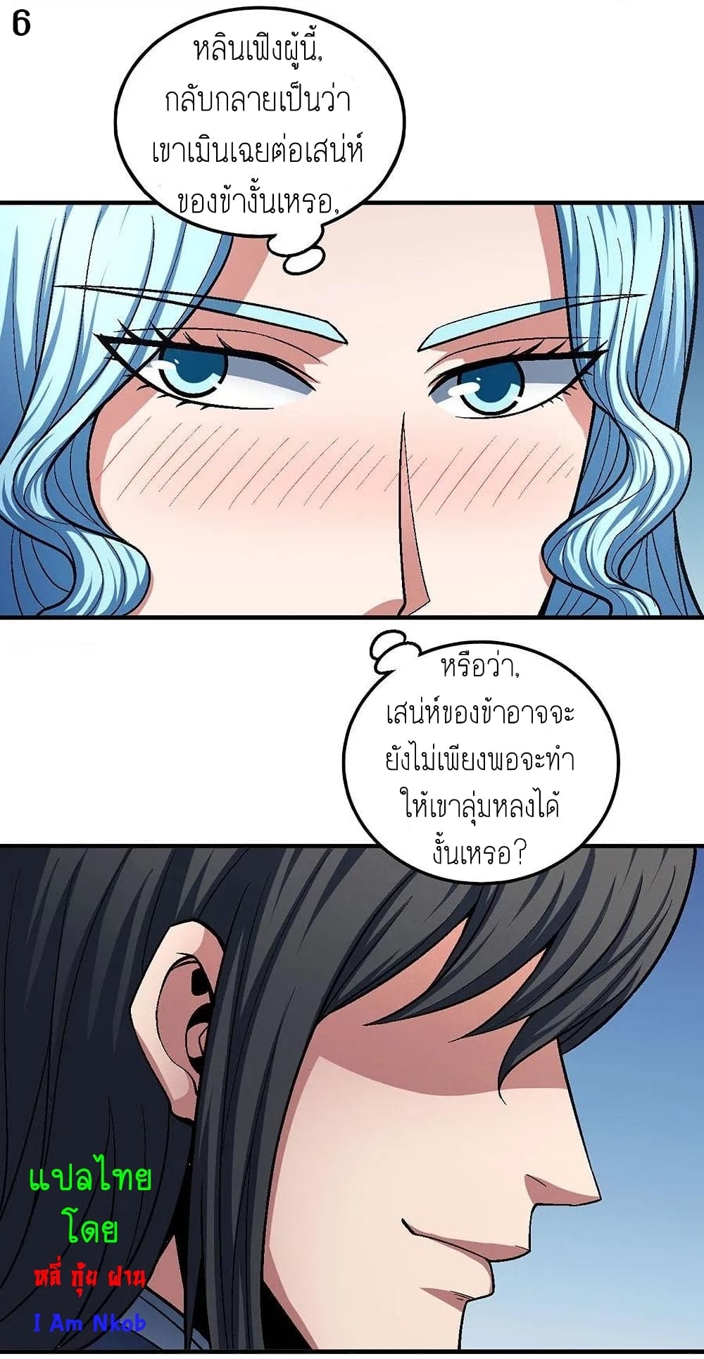 God of Martial Arts page 7