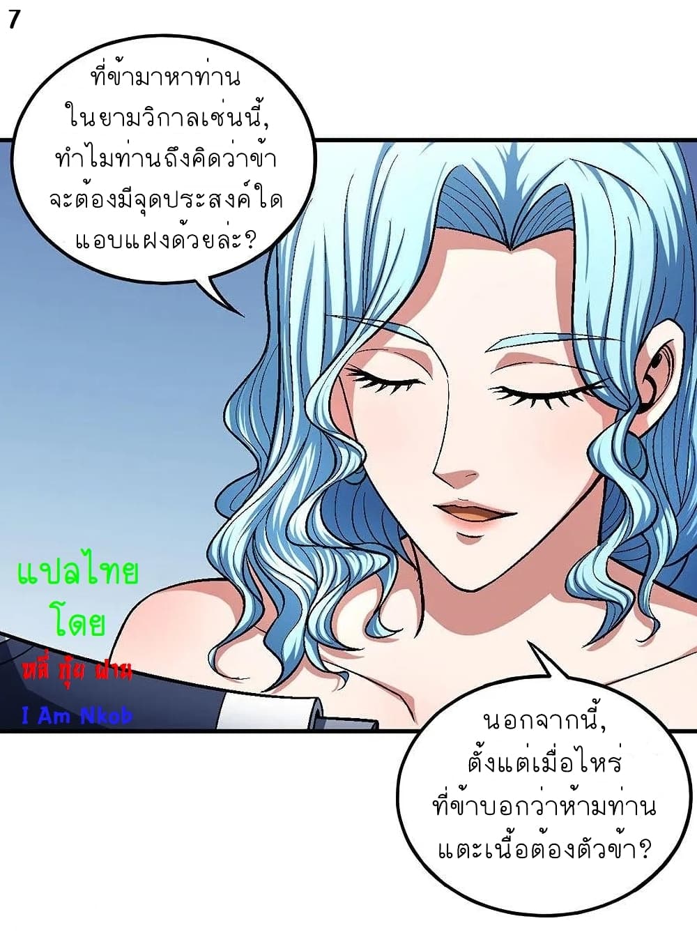 God of Martial Arts page 8