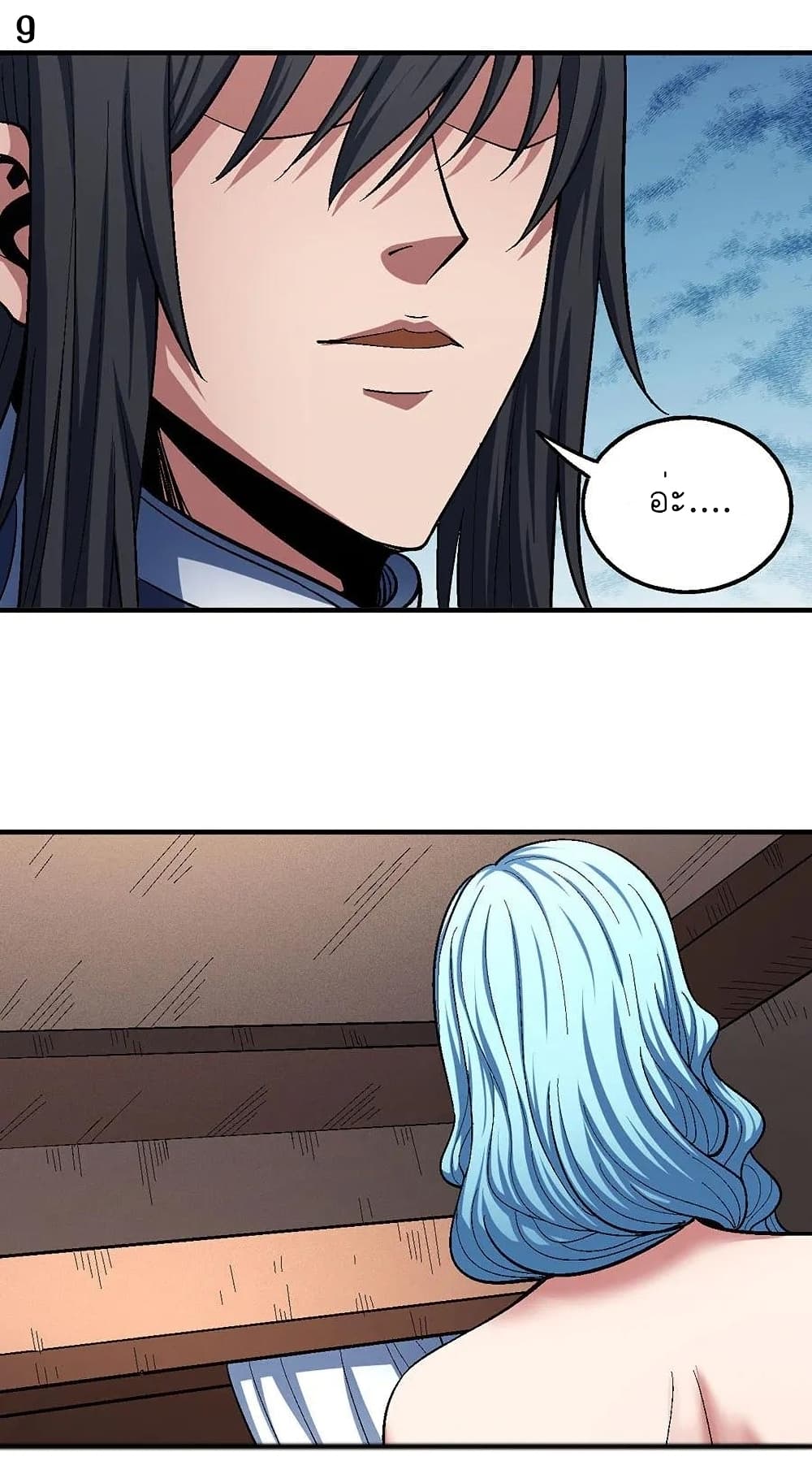 God of Martial Arts page 10