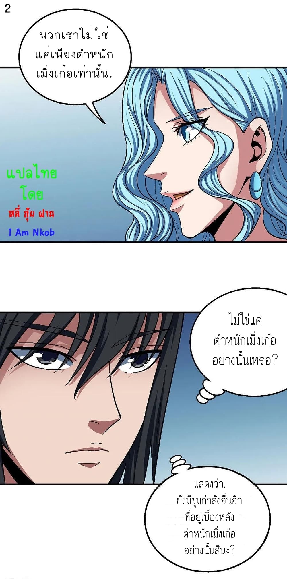 God of Martial Arts page 3