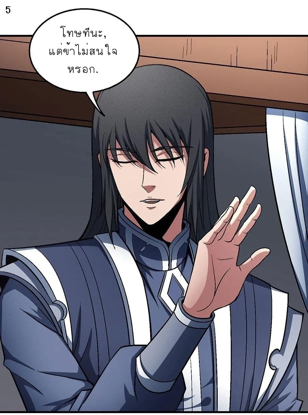 God of Martial Arts page 6