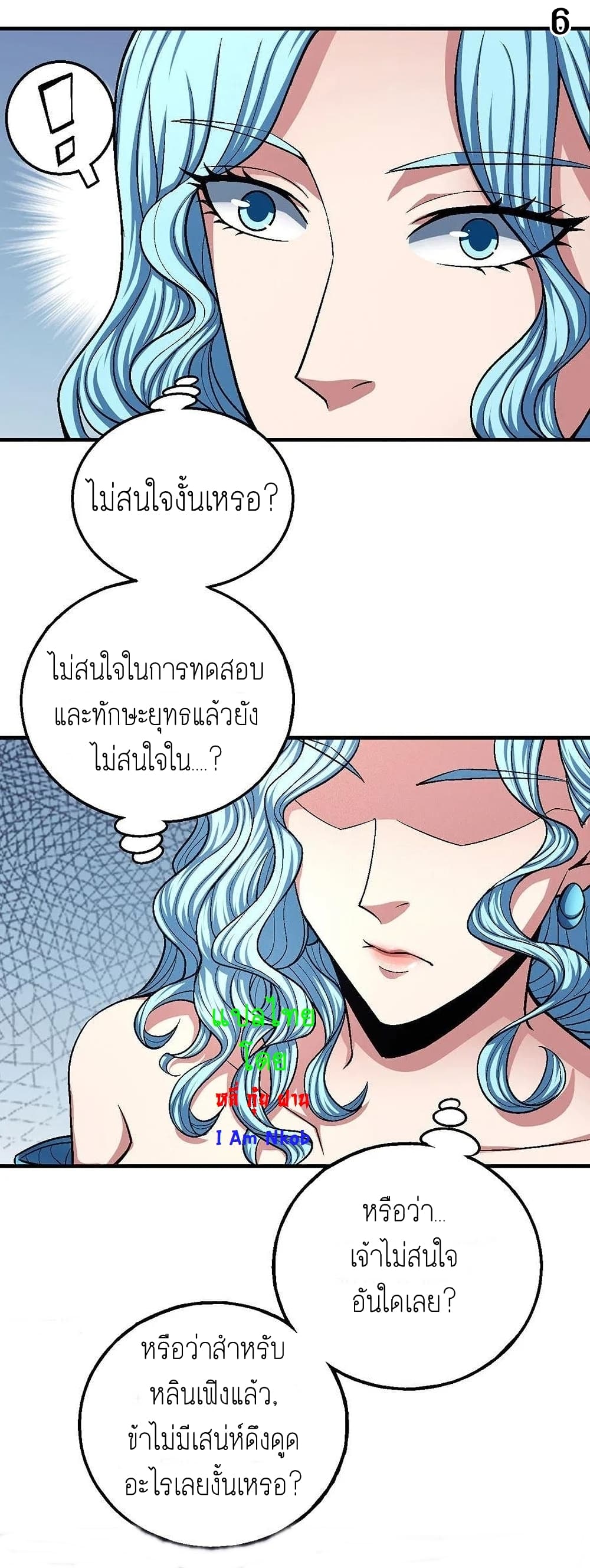 God of Martial Arts page 7