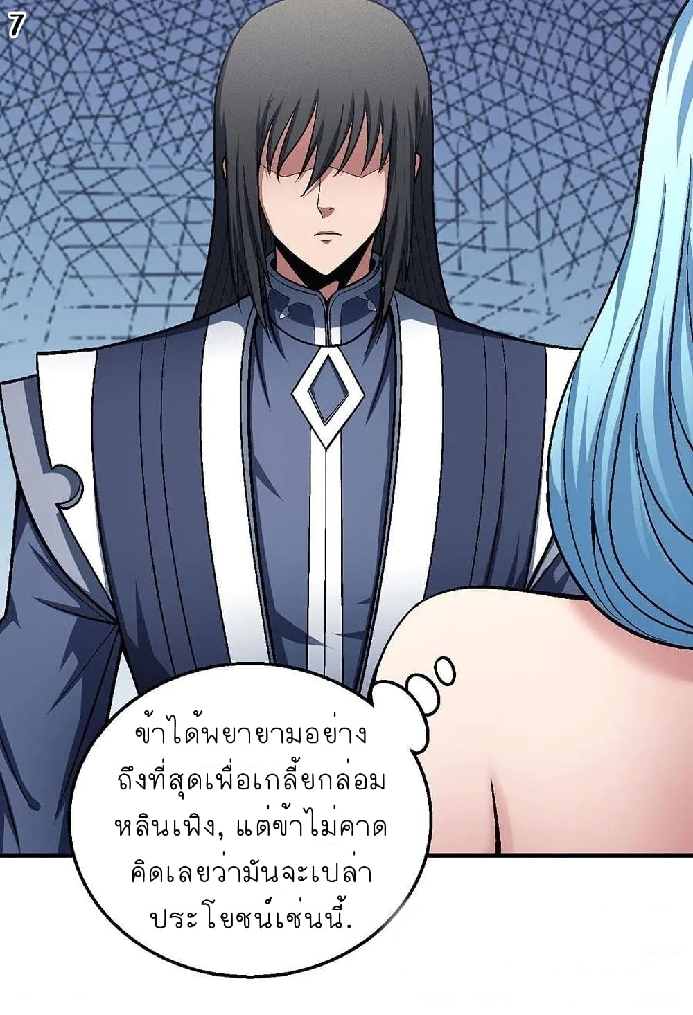 God of Martial Arts page 8