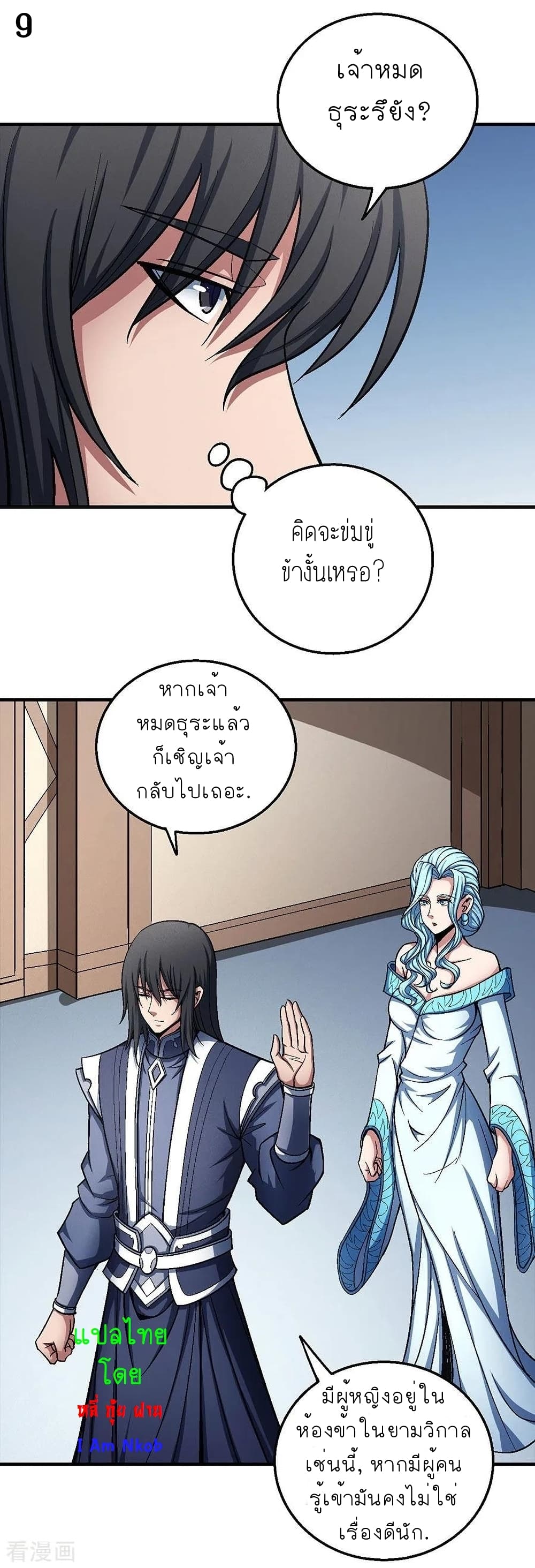 God of Martial Arts page 10