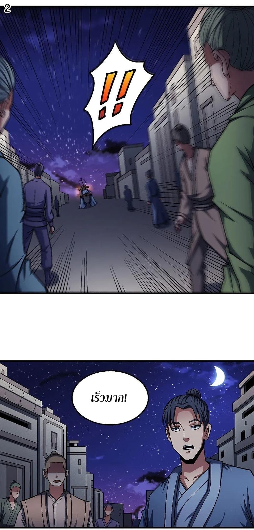 God of Martial Arts page 3