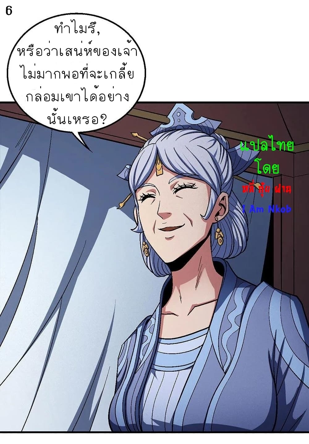 God of Martial Arts page 7