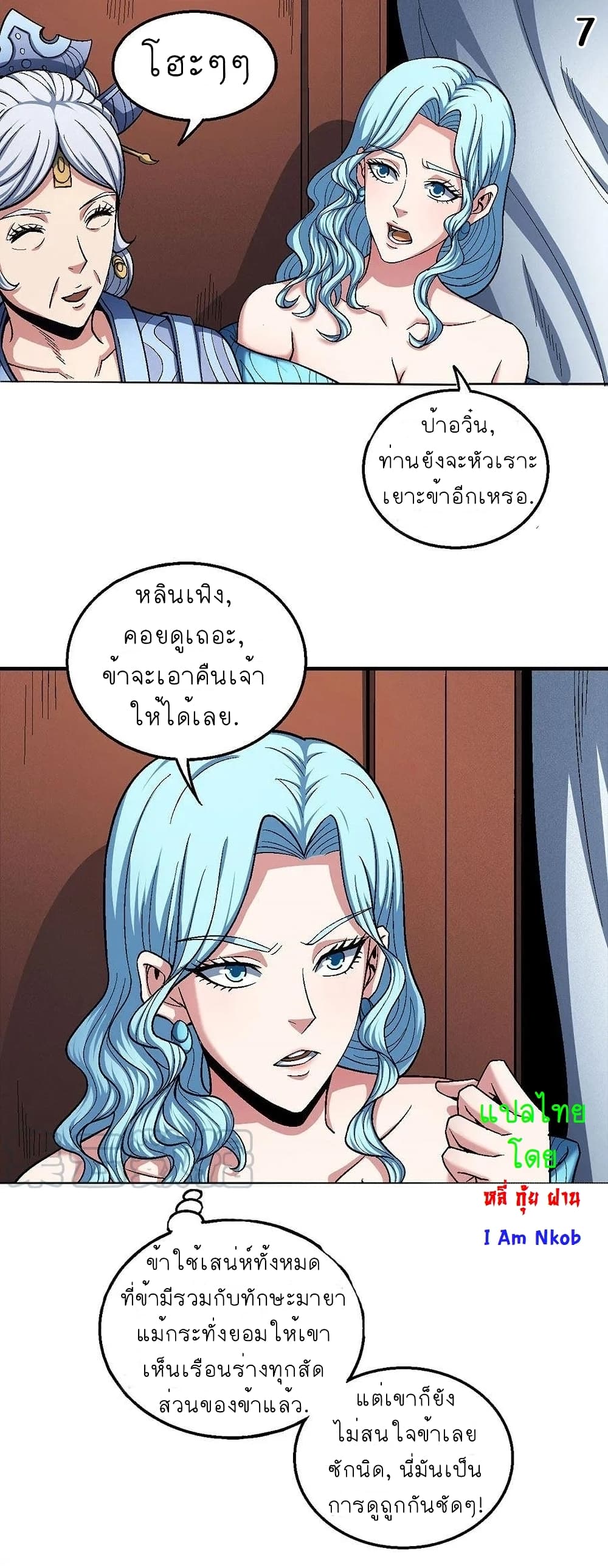 God of Martial Arts page 8
