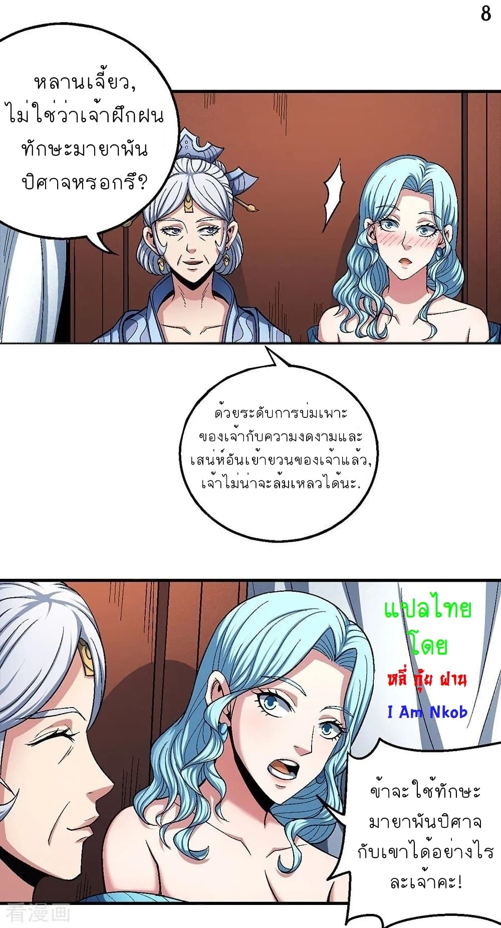 God of Martial Arts page 9