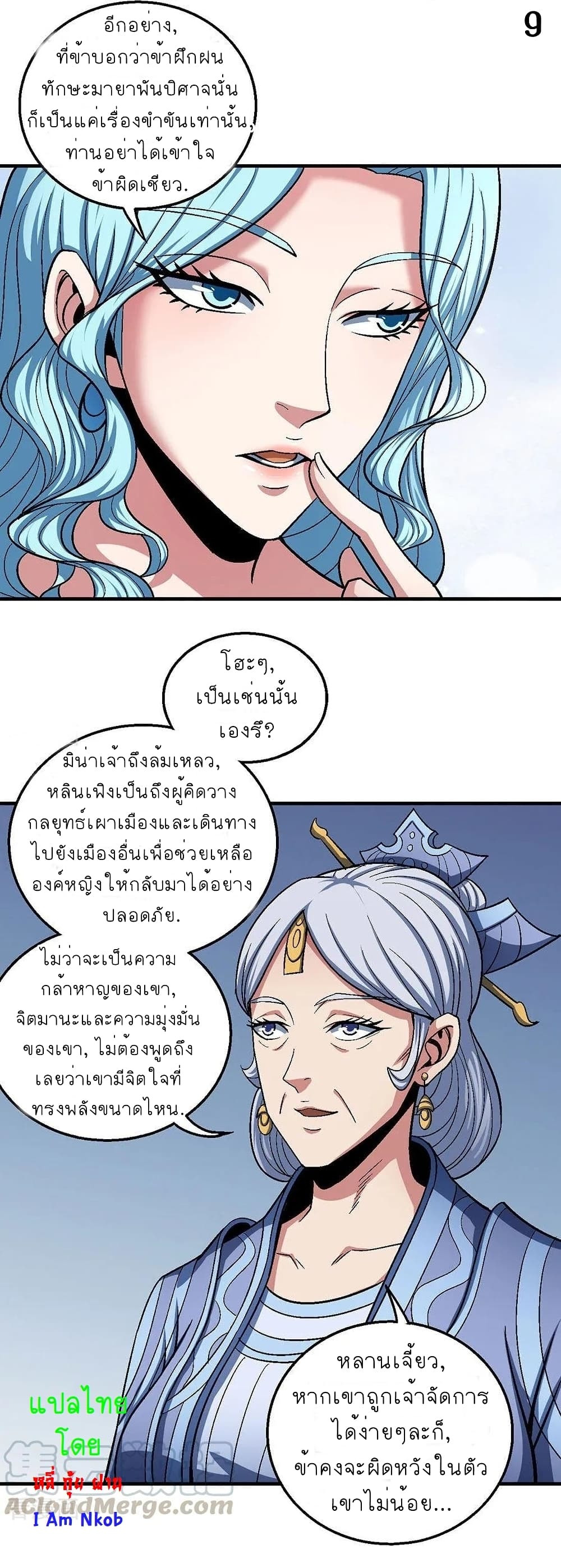 God of Martial Arts page 10