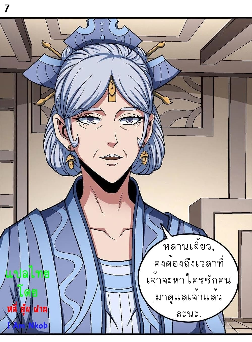 God of Martial Arts page 8