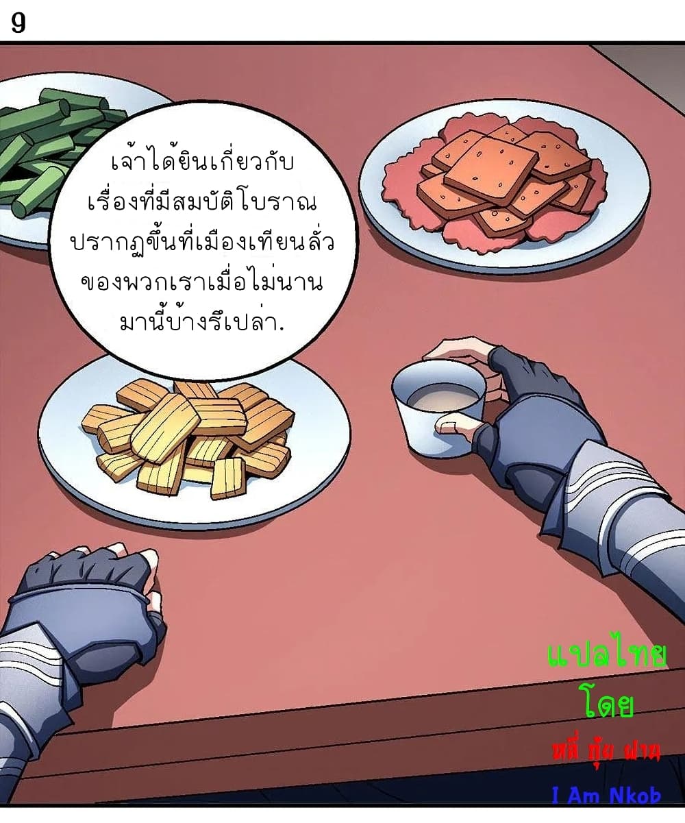 God of Martial Arts page 10
