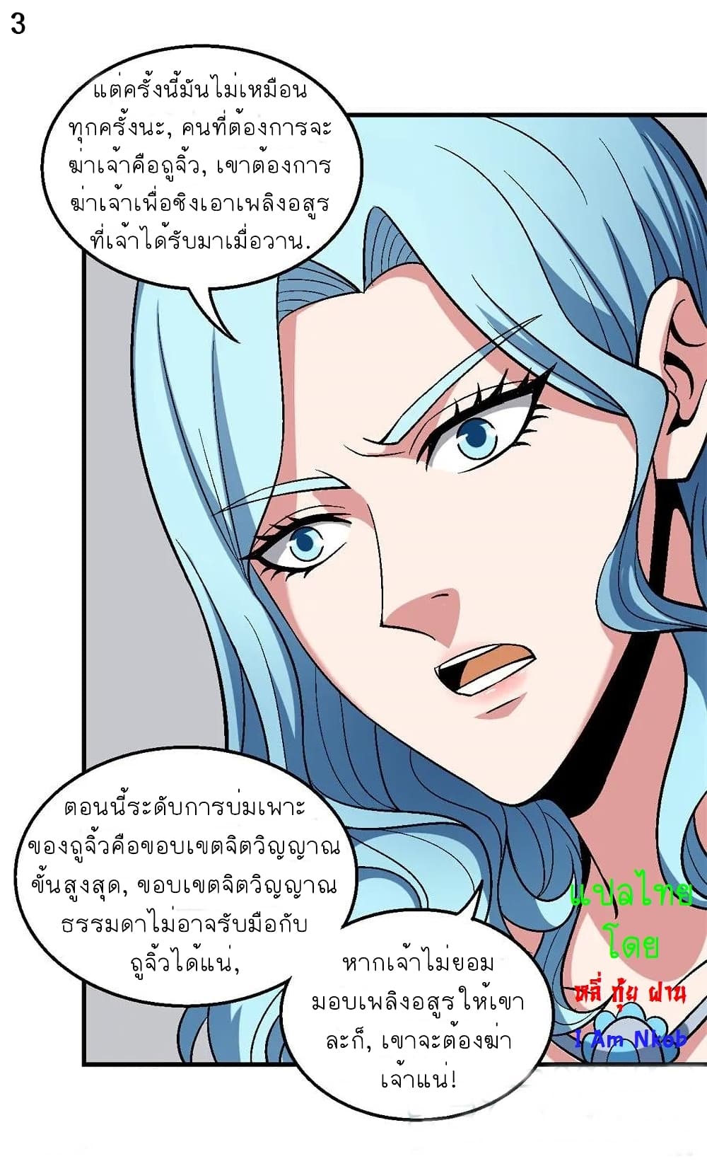 God of Martial Arts page 4