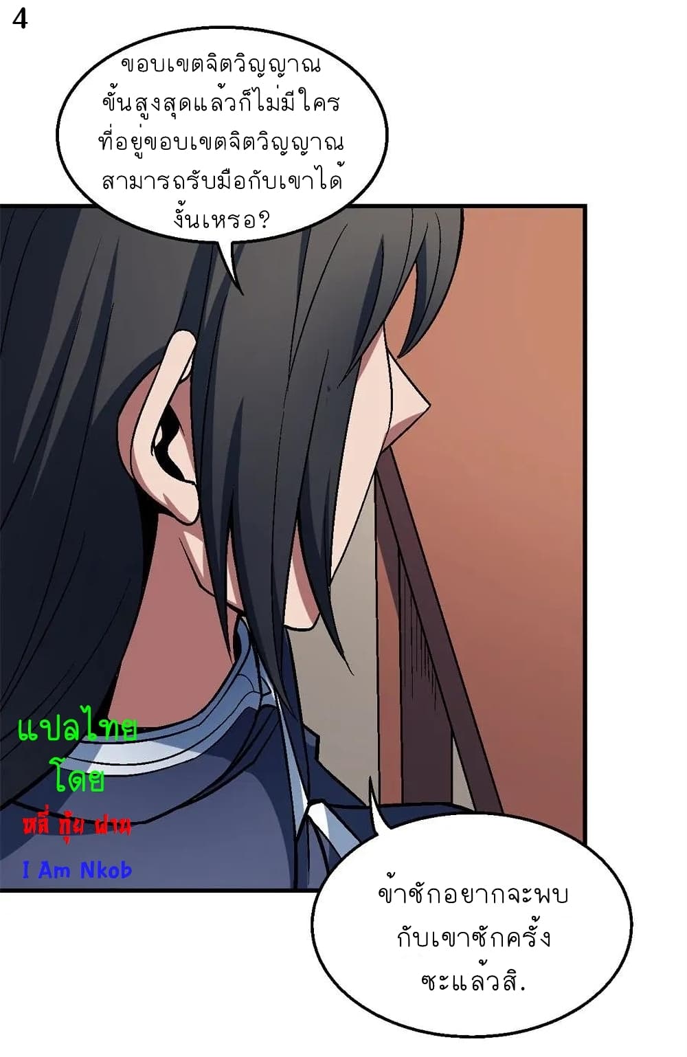 God of Martial Arts page 5