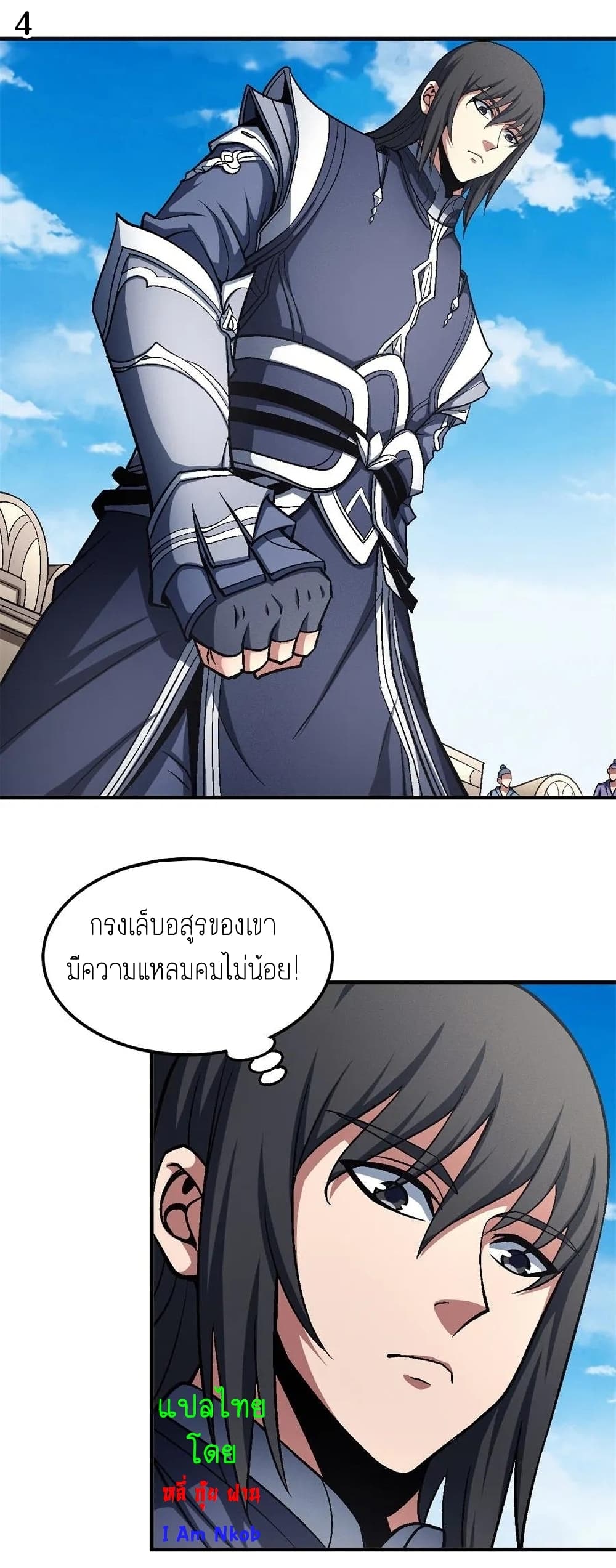 God of Martial Arts page 5