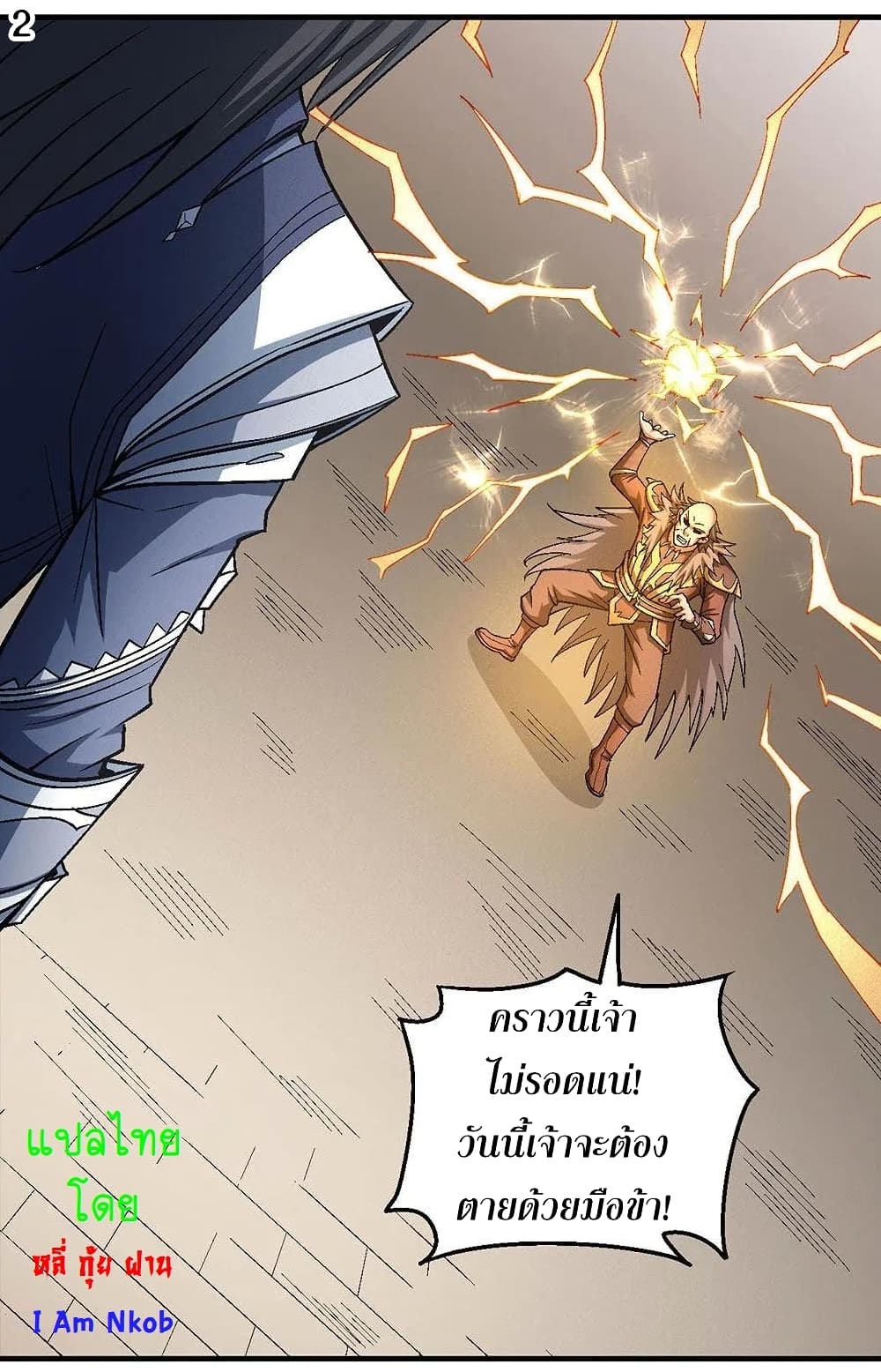 God of Martial Arts page 3