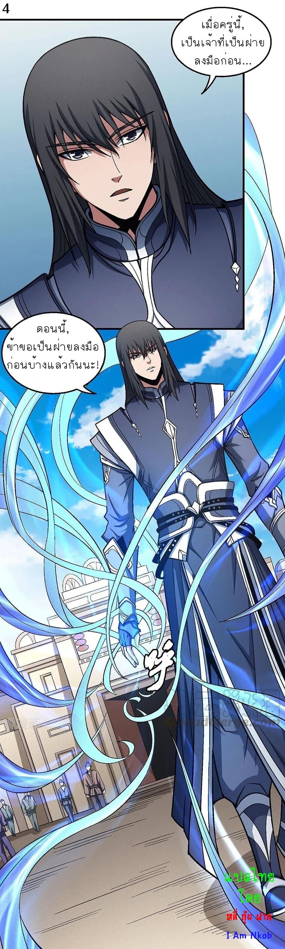 God of Martial Arts page 5