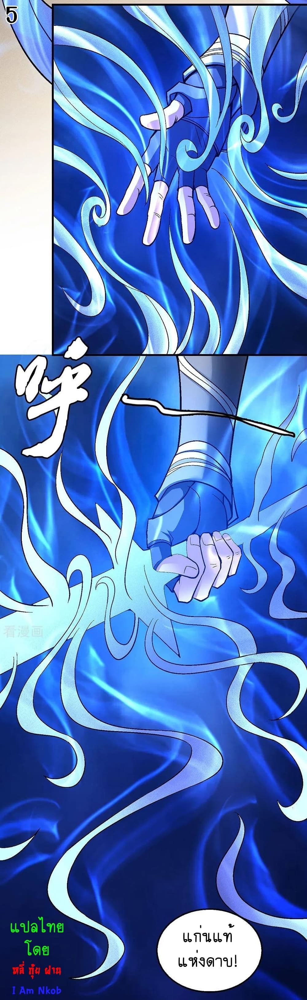 God of Martial Arts page 6