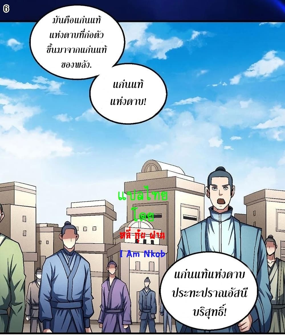 God of Martial Arts page 7