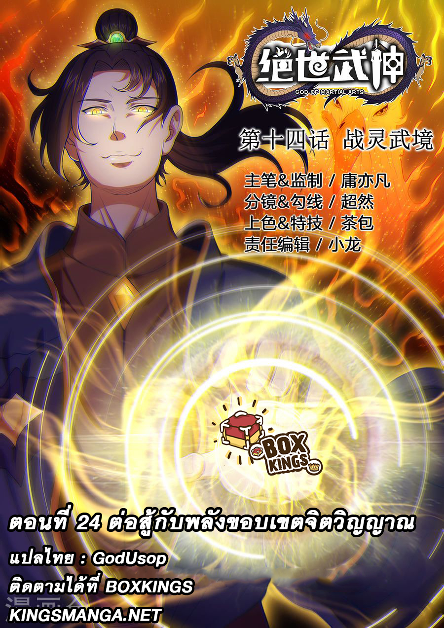 God of Martial Arts page 1