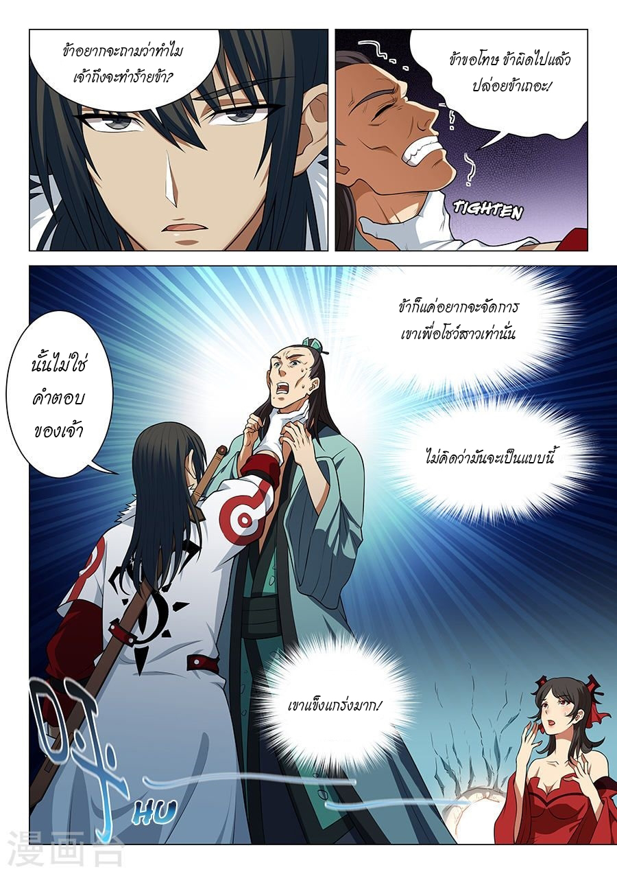 God of Martial Arts page 2