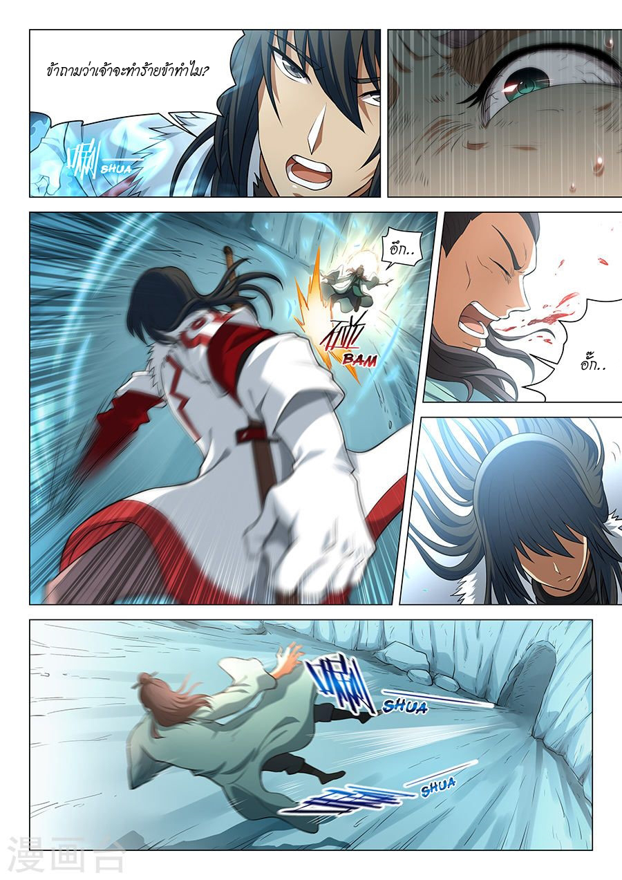 God of Martial Arts page 3