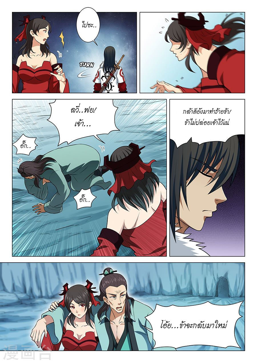 God of Martial Arts page 4