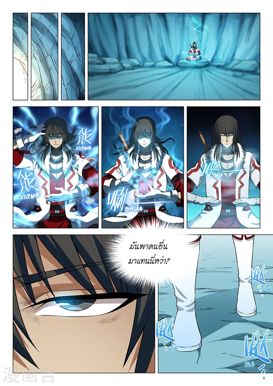 God of Martial Arts page 5