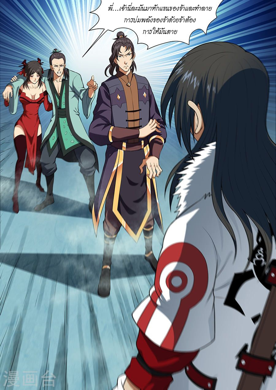 God of Martial Arts page 6