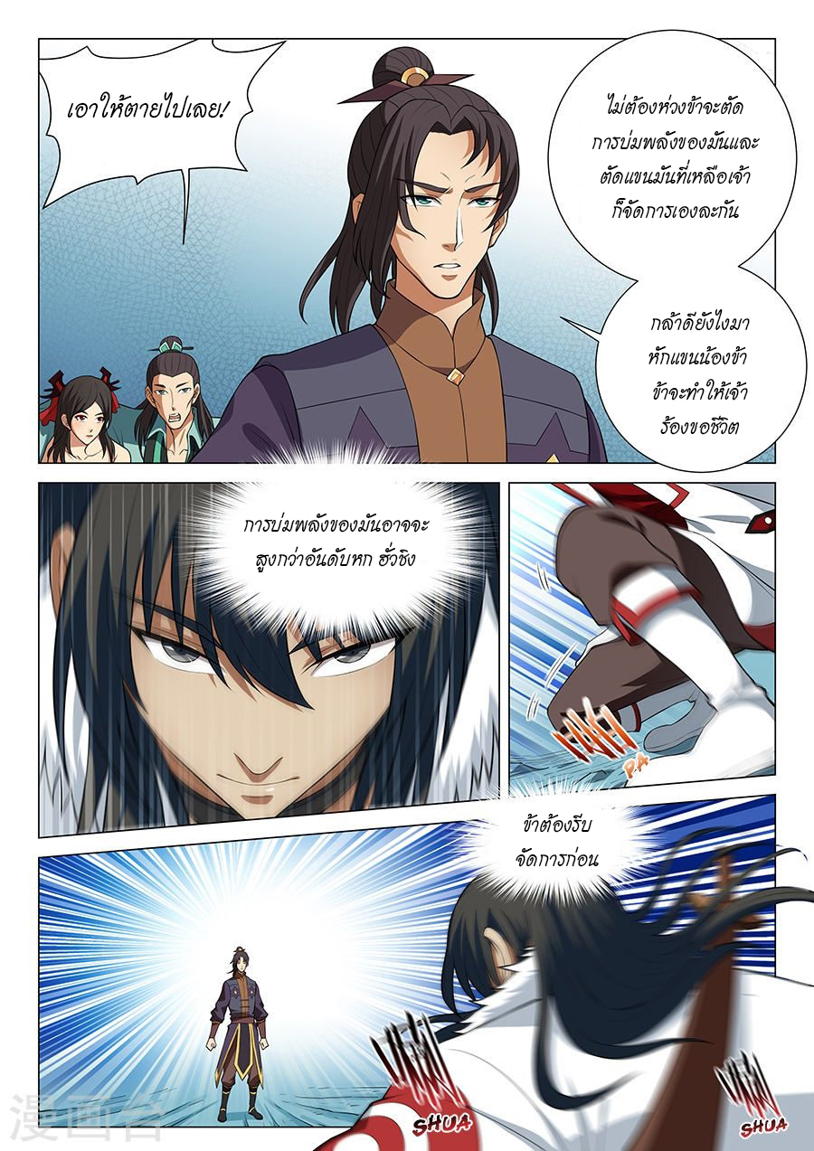 God of Martial Arts page 7