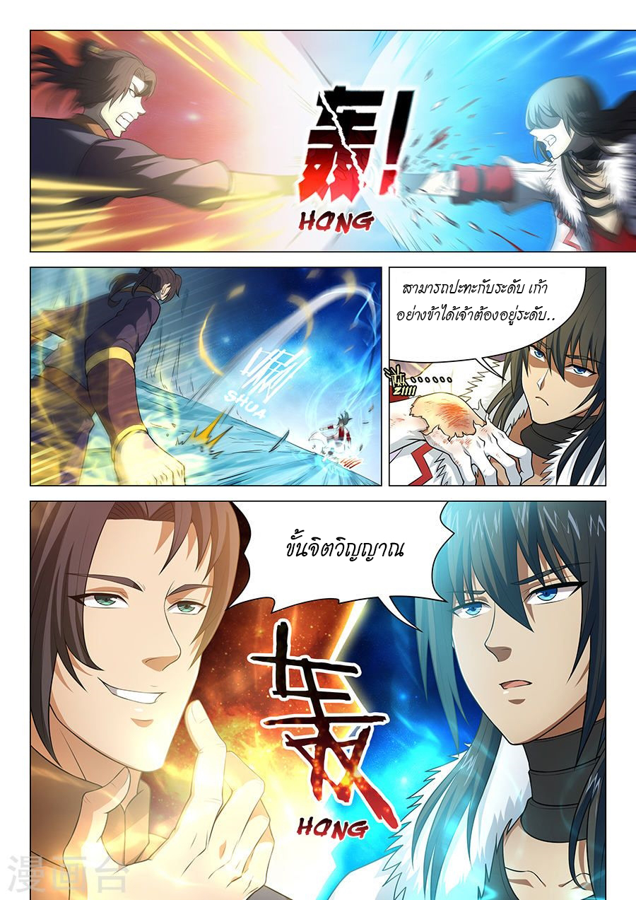 God of Martial Arts page 9