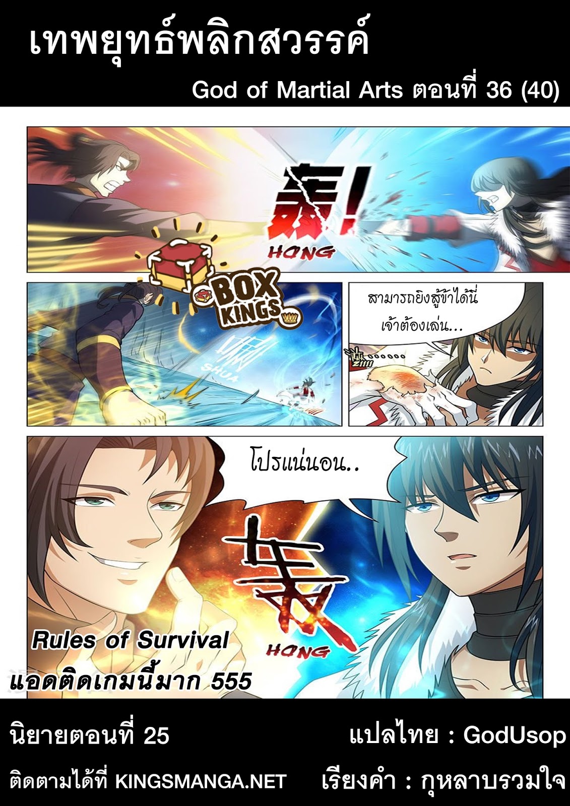 God of Martial Arts page 10