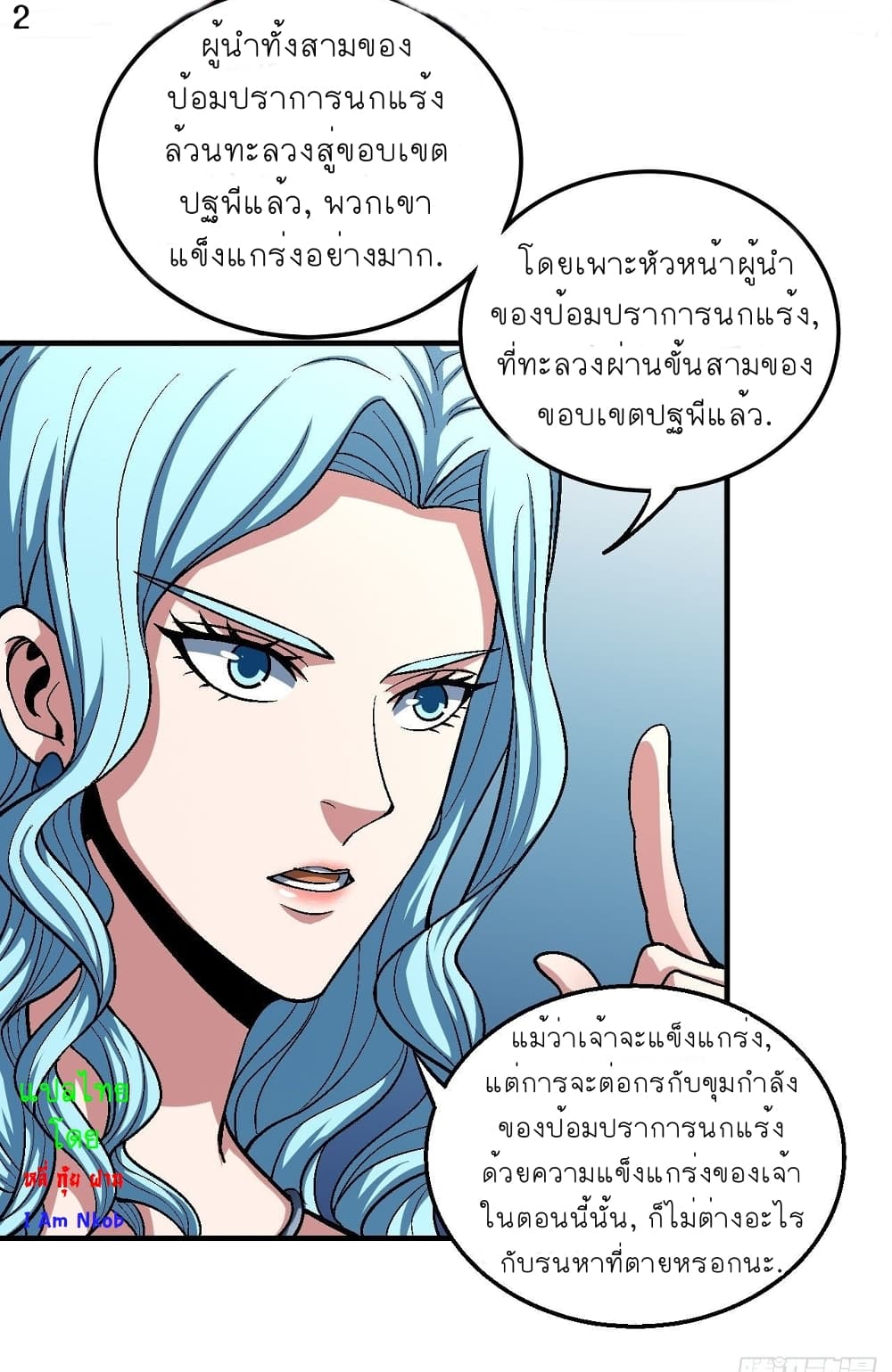 God of Martial Arts page 3