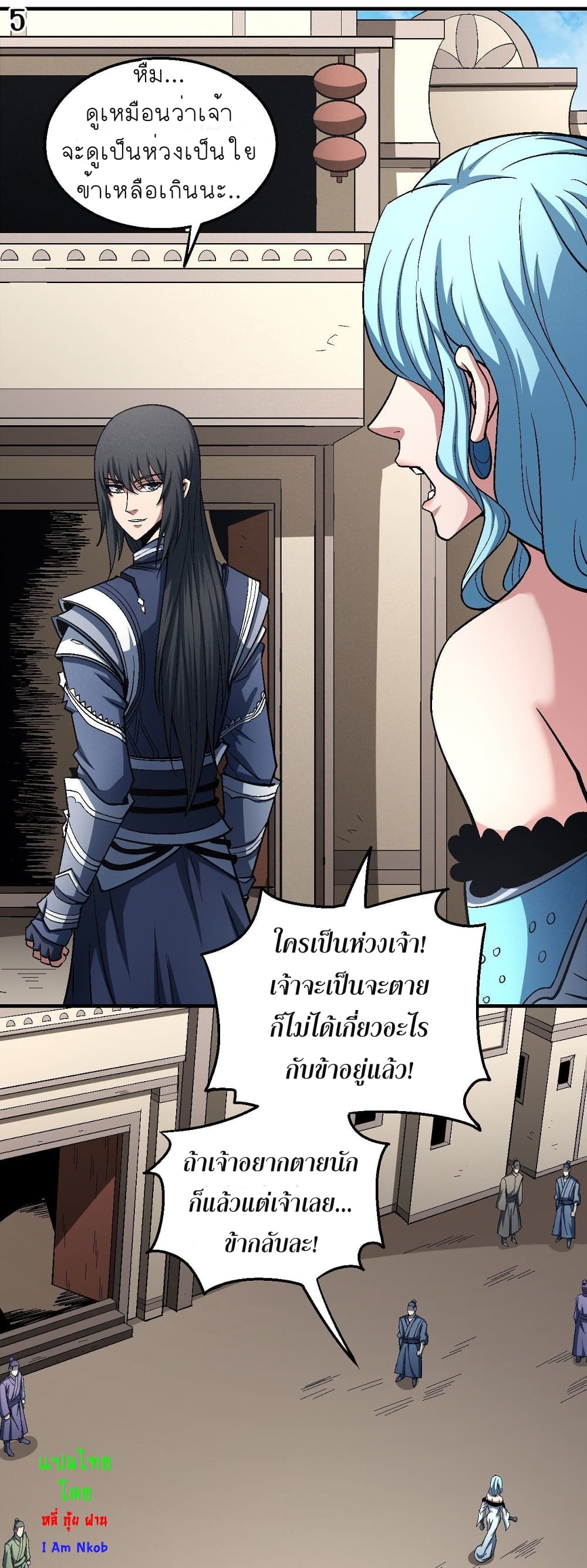 God of Martial Arts page 6
