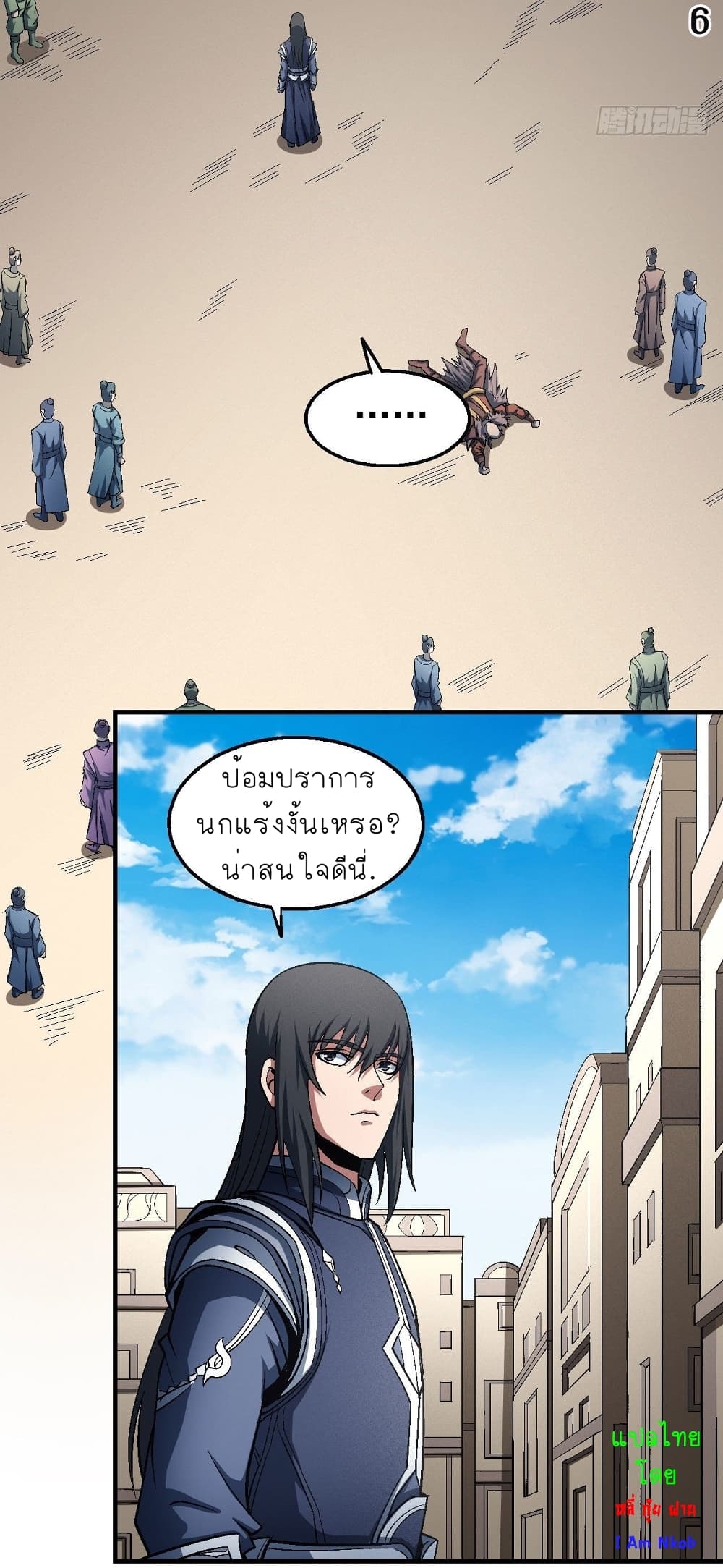 God of Martial Arts page 7