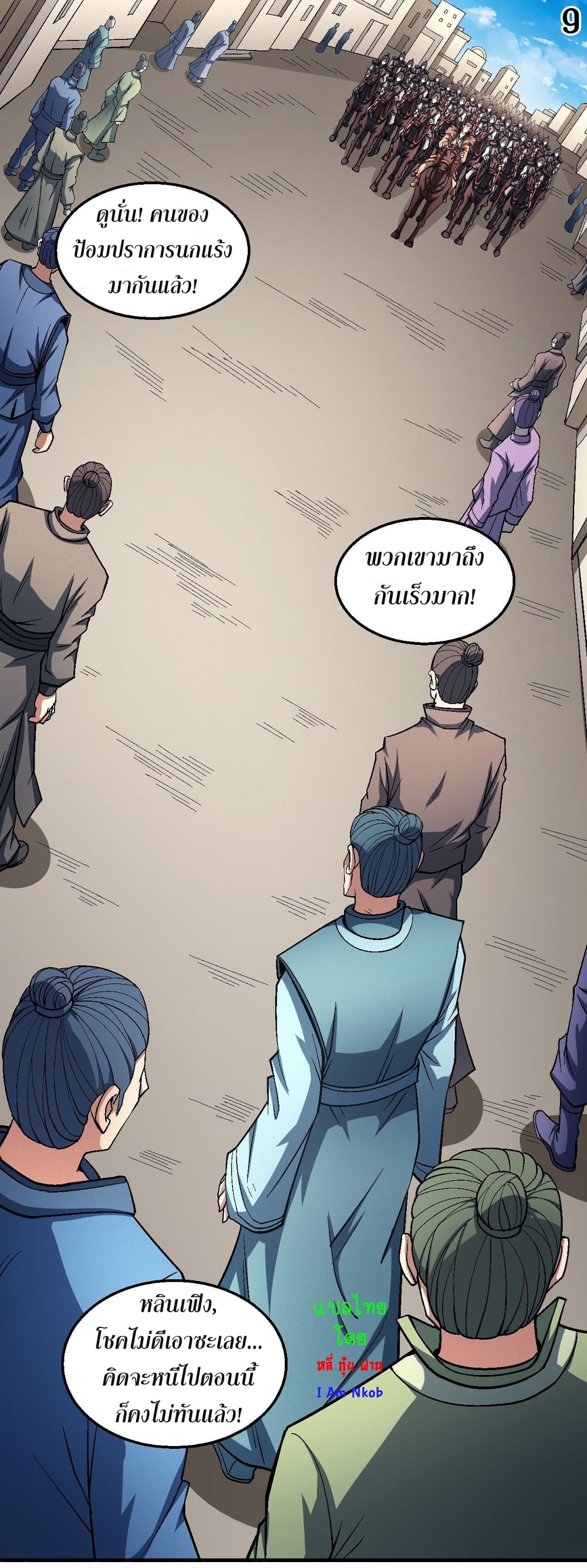 God of Martial Arts page 10