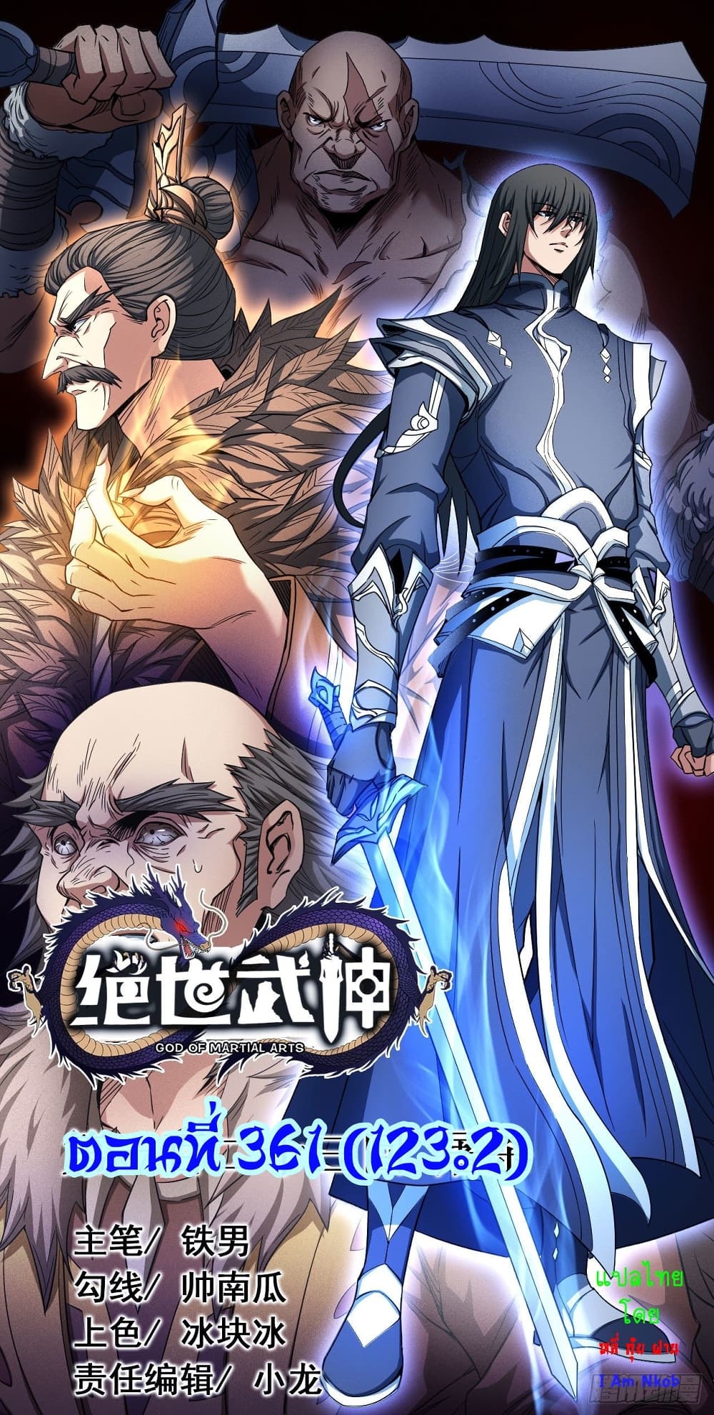 God of Martial Arts page 1