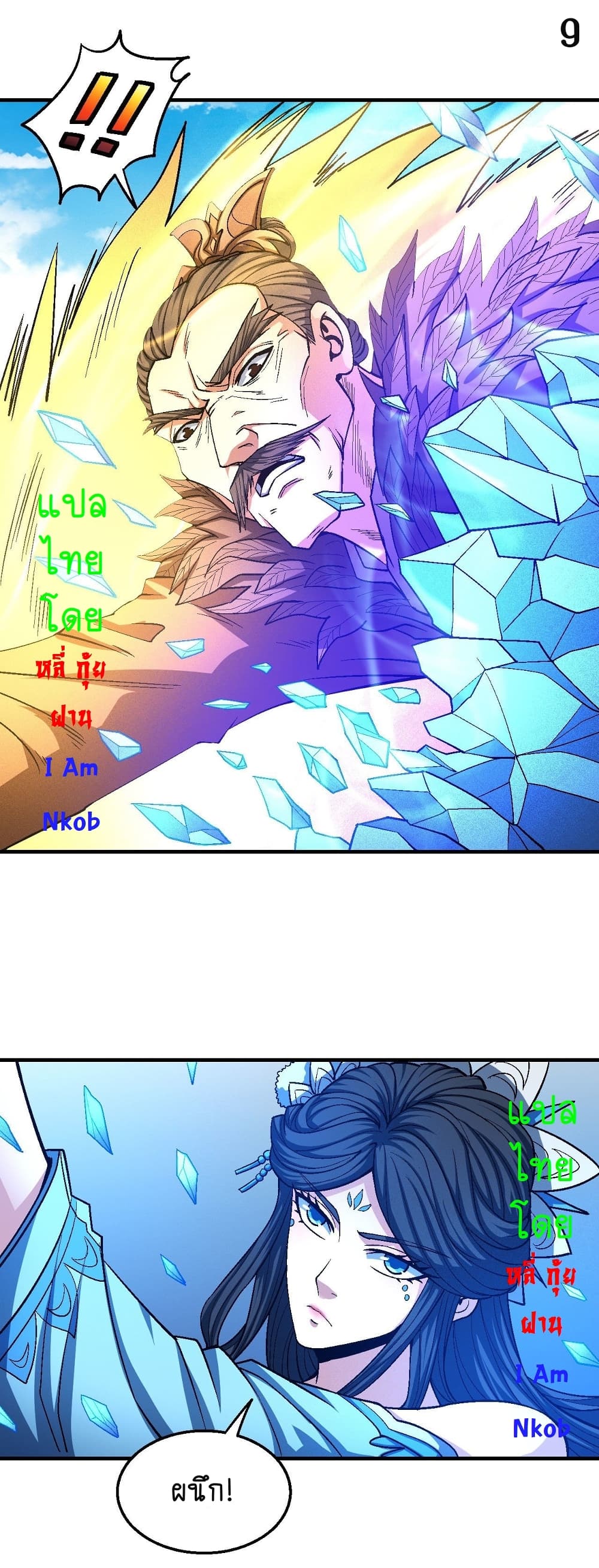 God of Martial Arts page 10