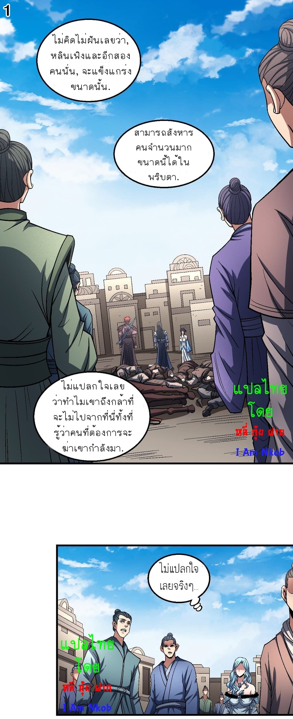 God of Martial Arts page 2