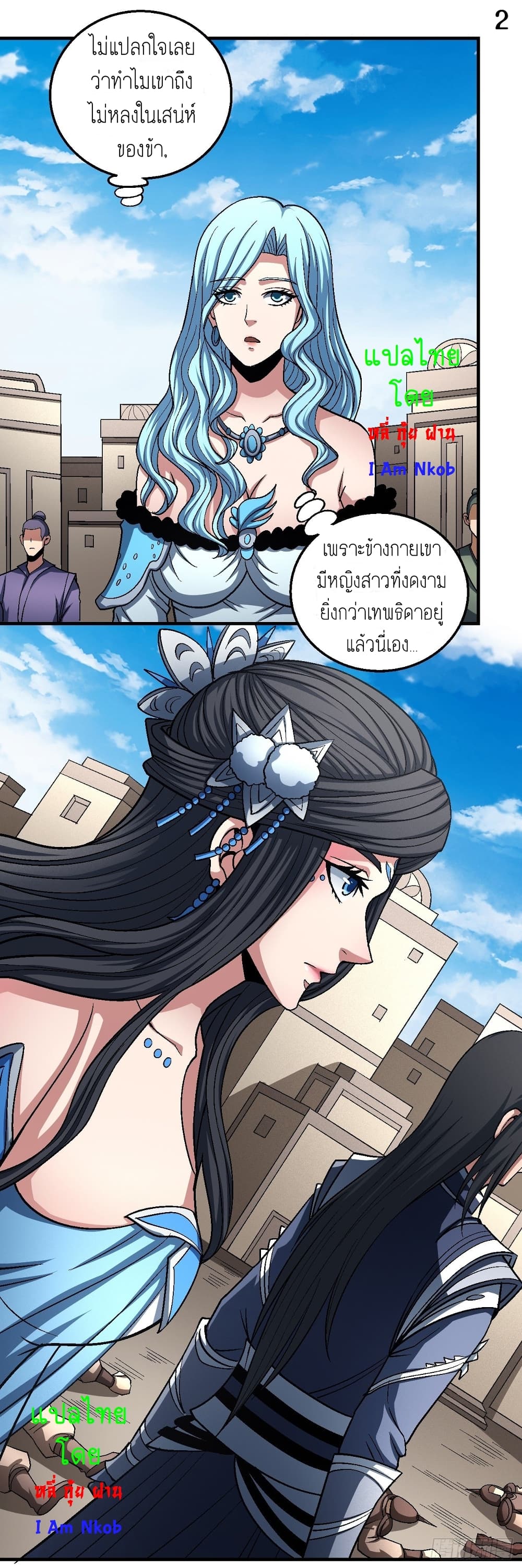 God of Martial Arts page 3