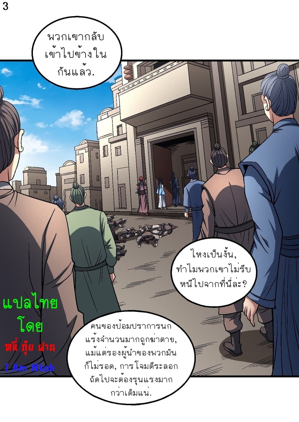 God of Martial Arts page 4