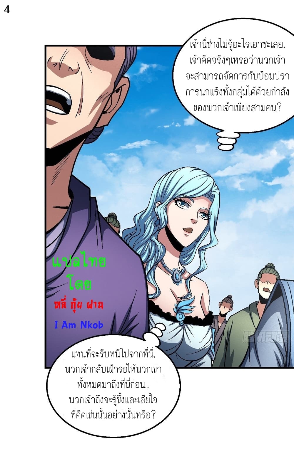 God of Martial Arts page 5