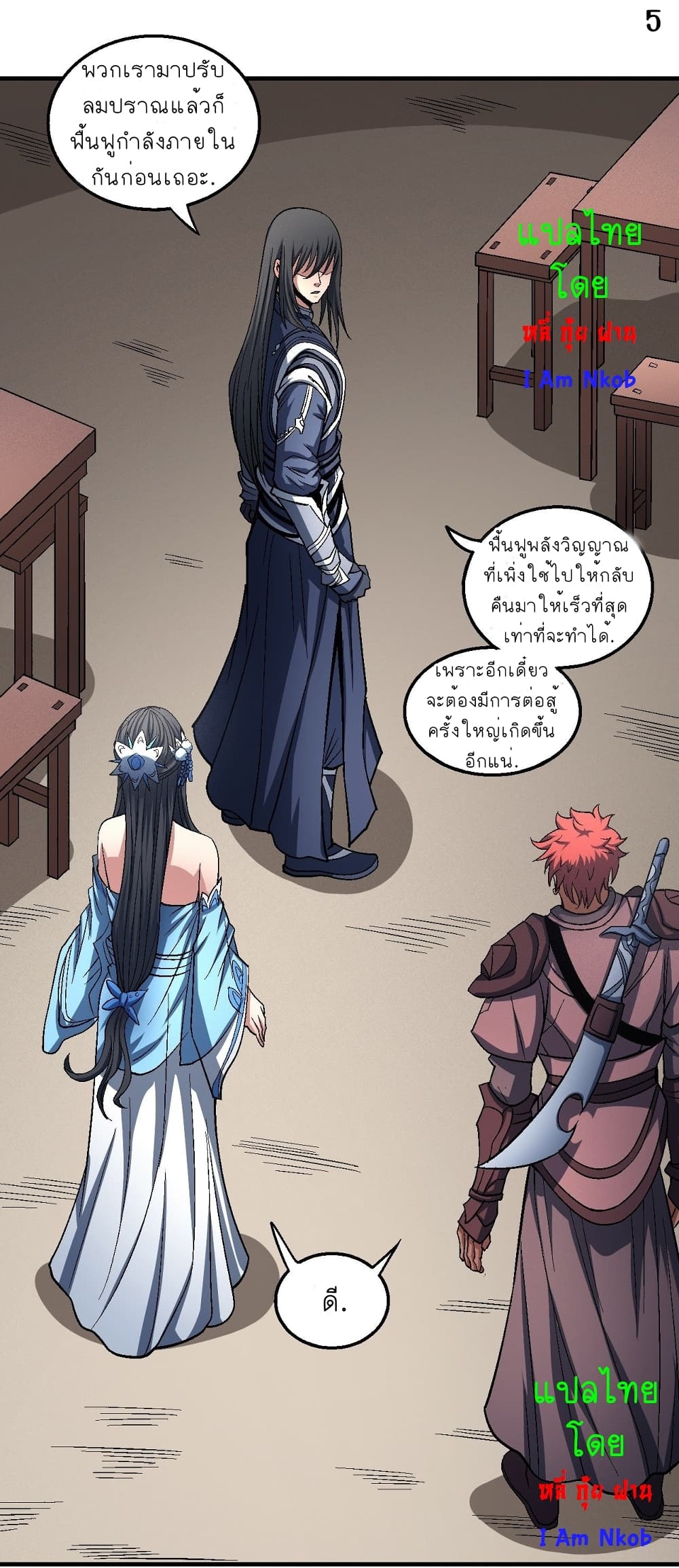 God of Martial Arts page 6