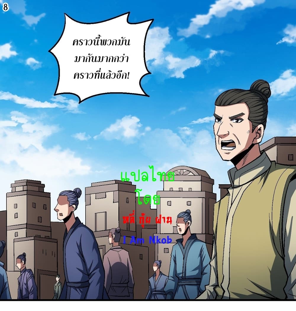 God of Martial Arts page 9