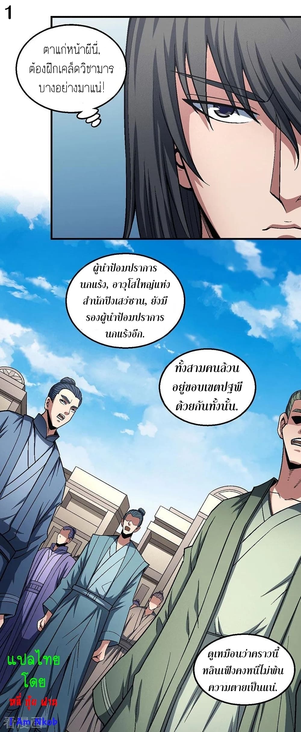 God of Martial Arts page 2
