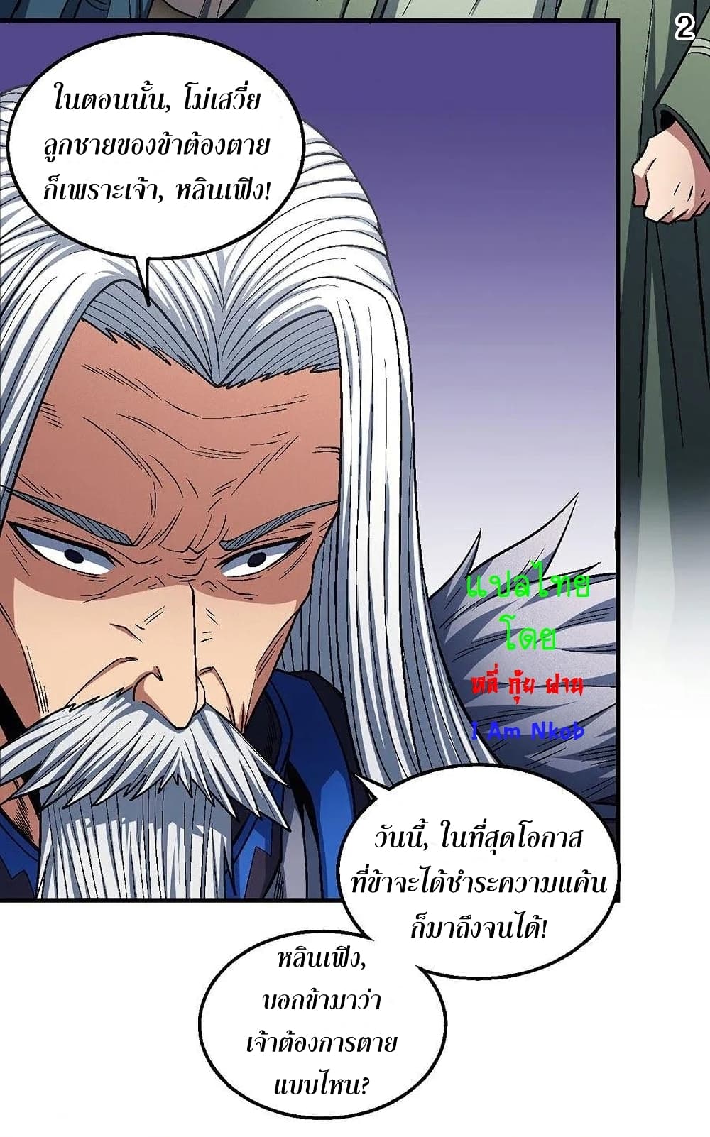 God of Martial Arts page 3
