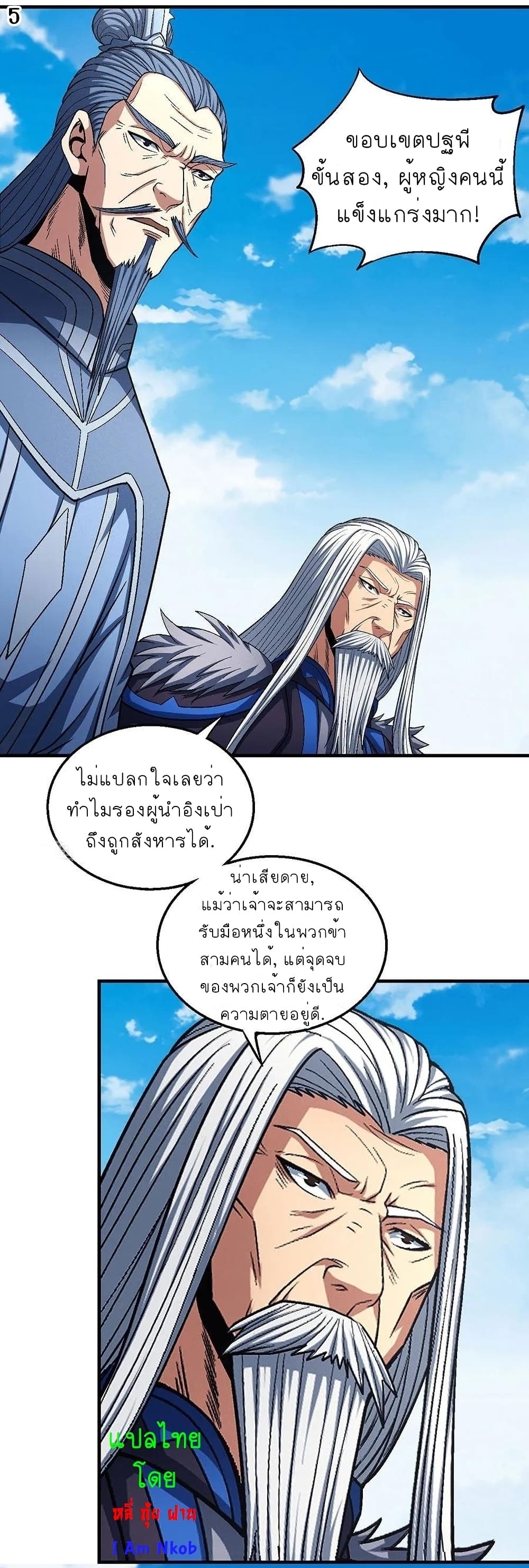 God of Martial Arts page 6