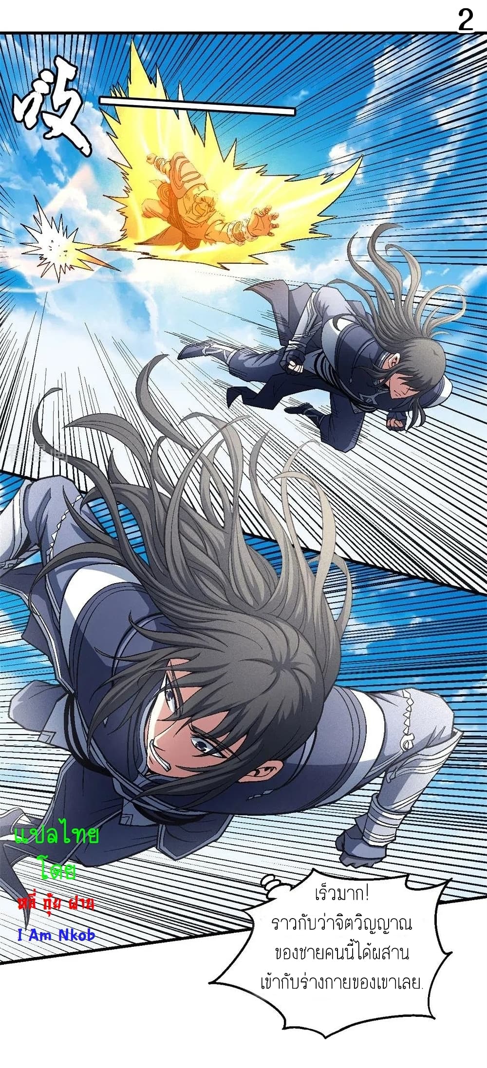 God of Martial Arts page 3