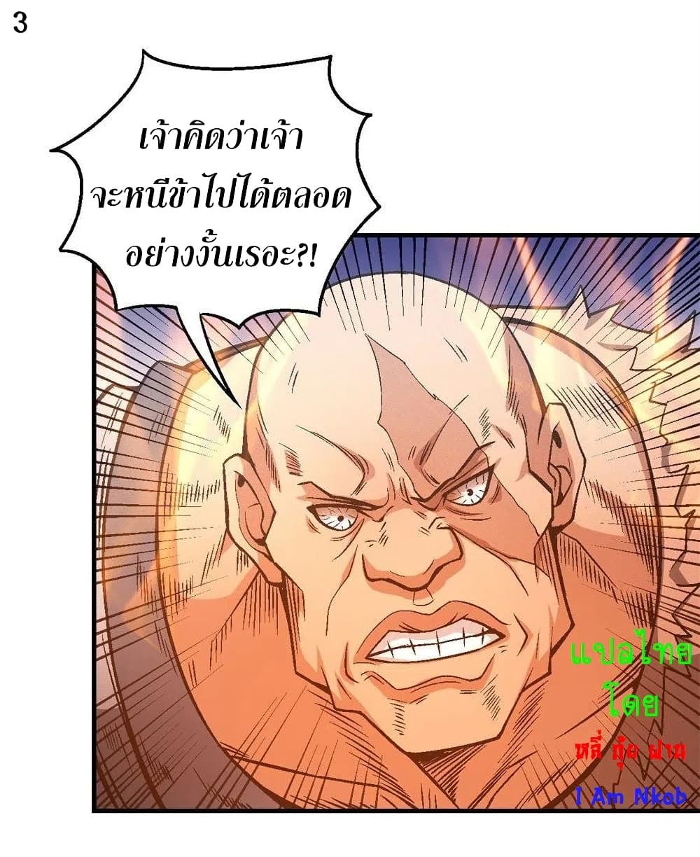 God of Martial Arts page 4
