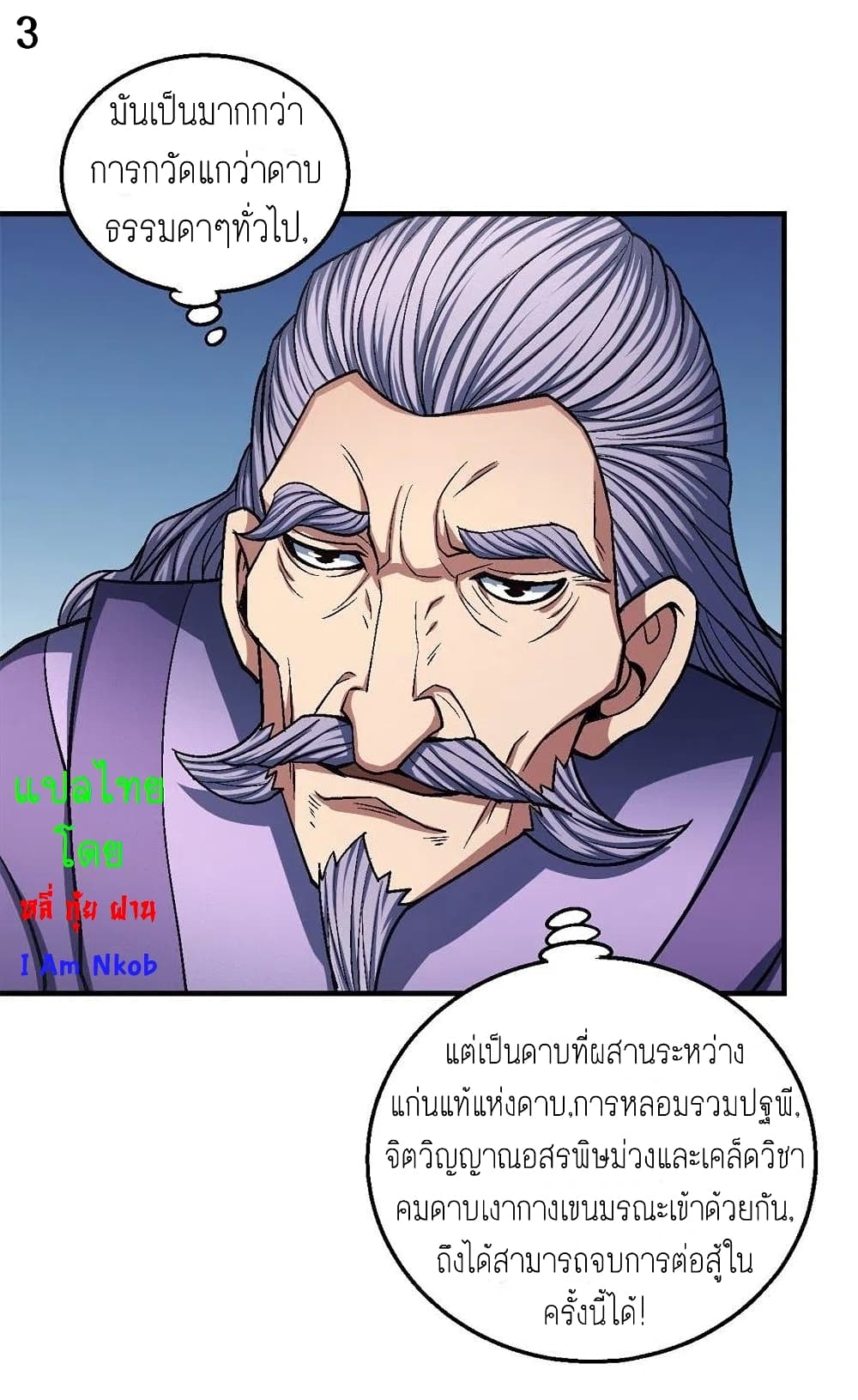 God of Martial Arts page 4